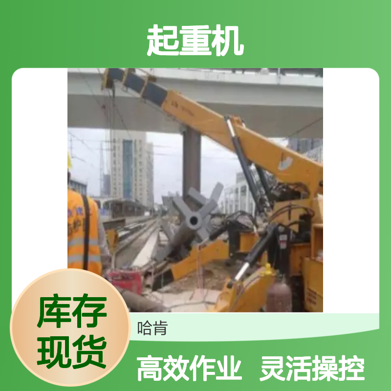 哈肯供应 5.5吨履带式起重机 手动/自动/远程遥控 狭小空间作业