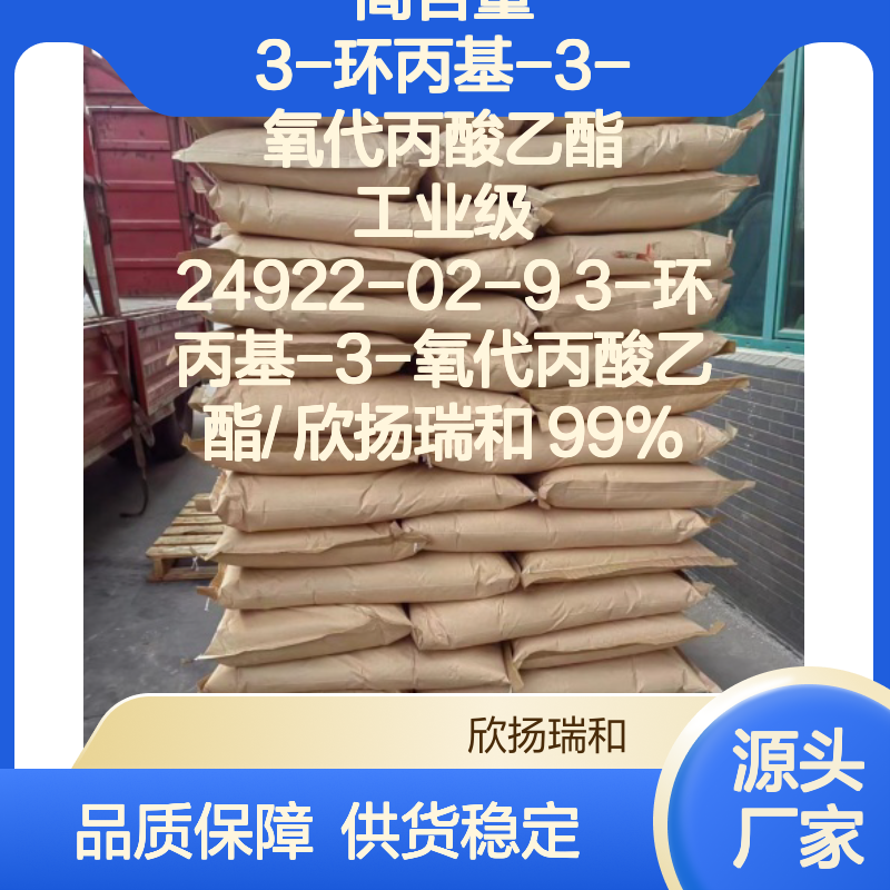 欣扬瑞和 高含量3-环丙基-3-氧代丙酸乙酯 品质保证
