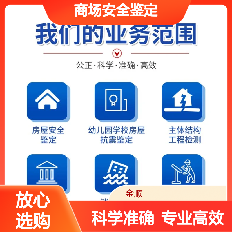 福建金顺数据机房加固 房屋结构荷载 商场结构安全鉴定公司
