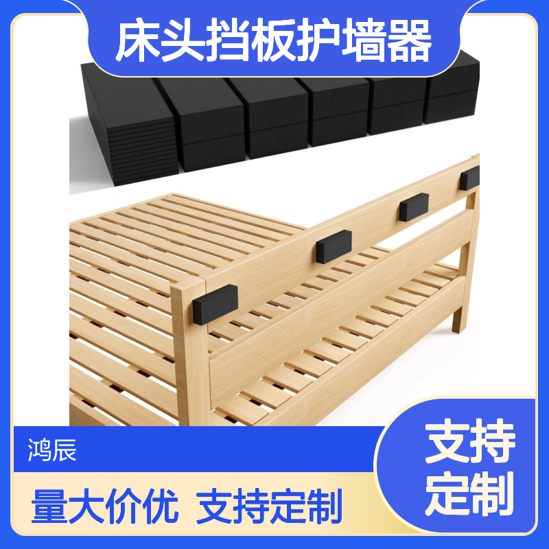鸿辰EVA泡棉床头挡板护墙器 定制隔音保护垫 家具防护 背胶自粘