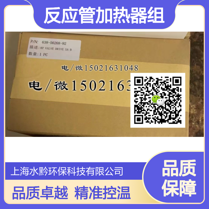 日本岛津TNP-4200反应管加热器组件638-42162-91