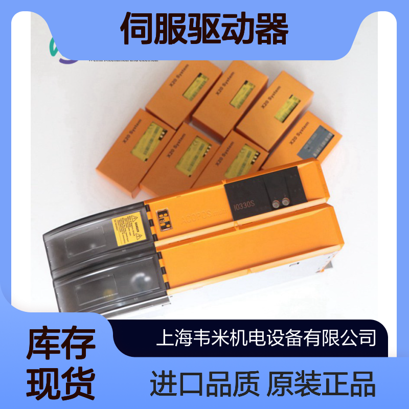 B&R贝加莱伺服驱动器8BVI0880HCS0.008-1原装进口