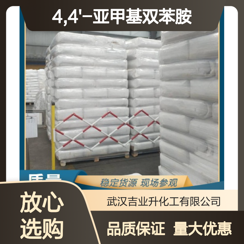 4,4'-亚甲基双苯胺 制备粘合剂 绝缘材料 微黄色粉末 中间体