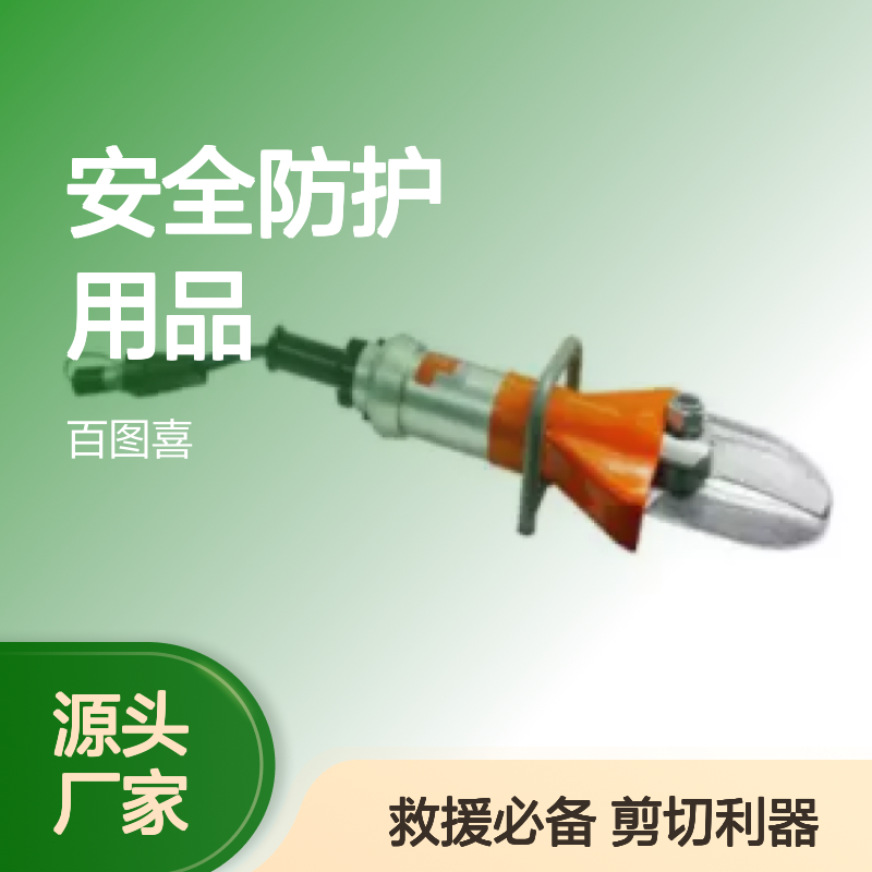 百图喜安全防护用品提供 液压剪切器 S511B 大剪切力
