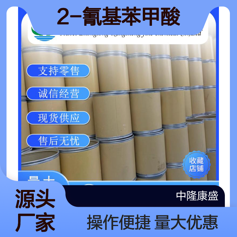 2-氰基苯甲酸3839-22-3 稳定供应 支持零售 按需分装