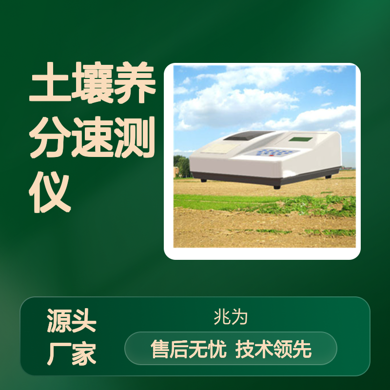 AW-V7S微电脑土壤养分速测仪 精准检测
