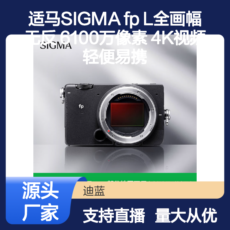 适马SIGMA fp L全画幅无反 6100万像素相机 轻便易携