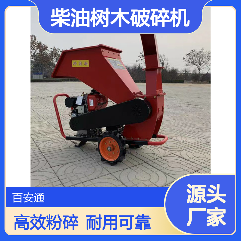 立安树枝粉碎机 汽油碎枝机 树杆碎木机 柴油树木破碎机