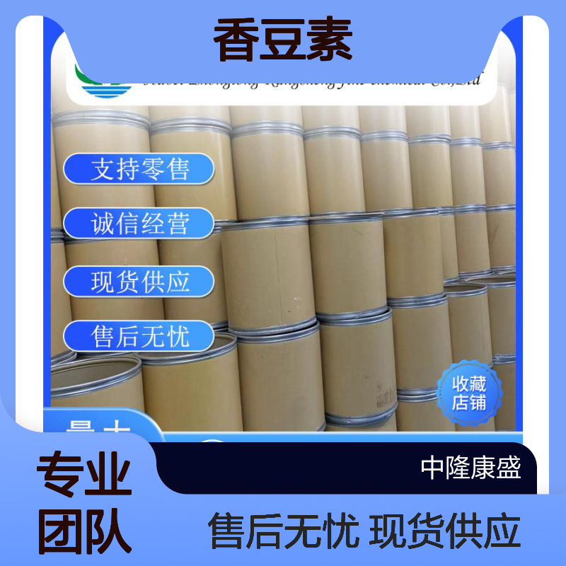 香豆素91-64-5 稳定供应 按需分装 化工原料现货