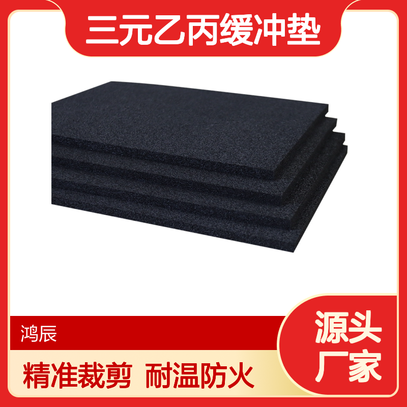 EPDM泡棉密封垫 机械设备降噪减震三元乙丙缓冲垫 黑色防火耐高温