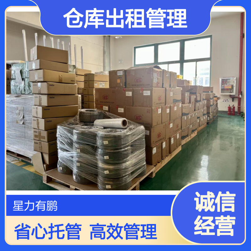 快租库房，仓储业务托管，仓库出租管理一站式服务
