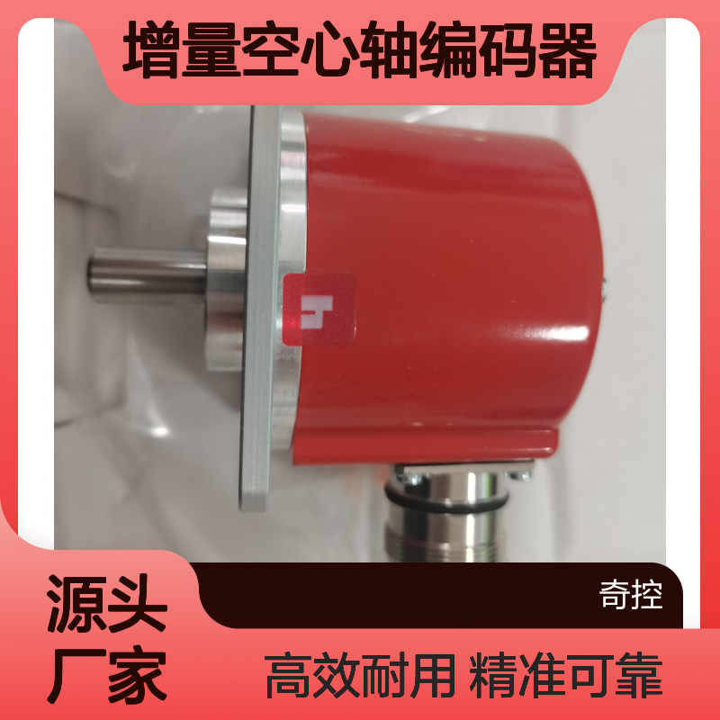 霍纳PR90H-22C1C-C，可编程增量空心轴编码器