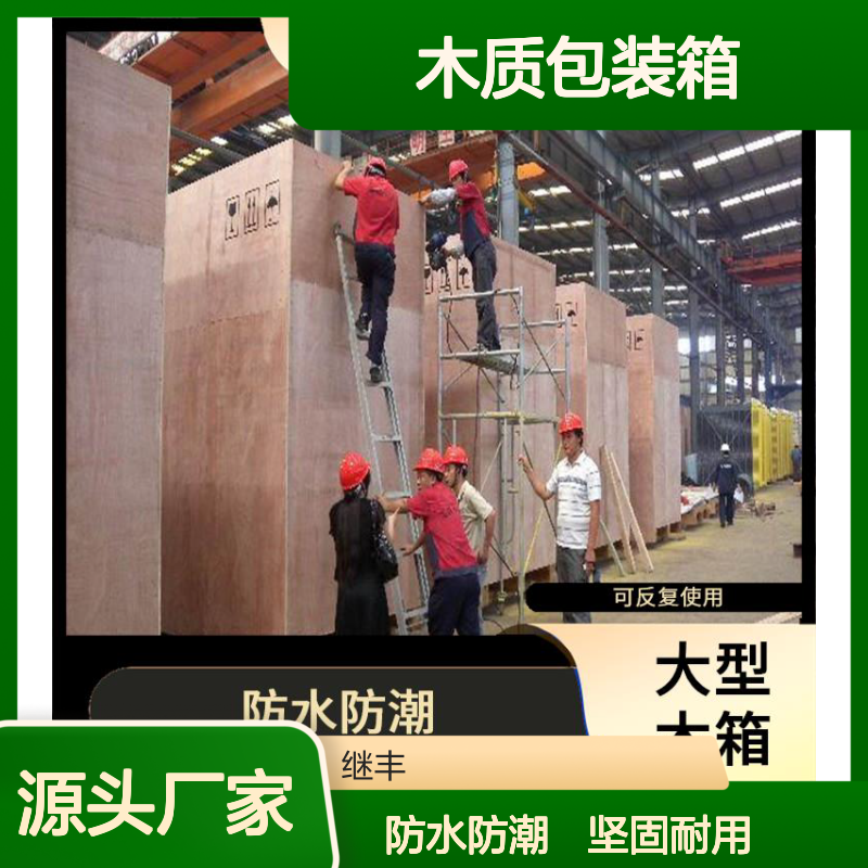 木质包装箱 外观漂亮 可反复使用 安装运输方便