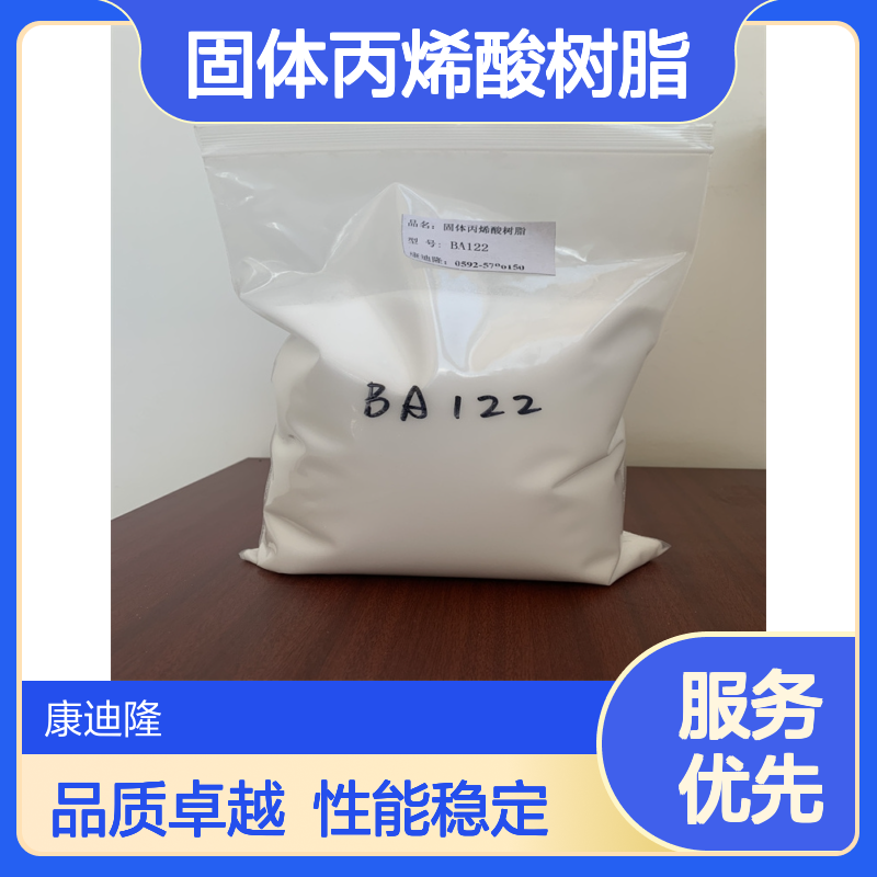 韩国固体丙烯酸树脂BA122 热塑性粉热塑性丙烯酸酯吸水树脂悬浮剂