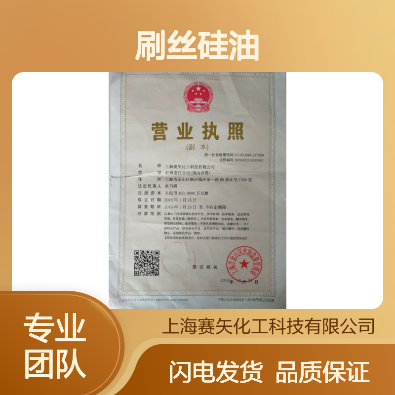 赛矢专业用心生产研发口碑品质地刷丝硅油 特性爽滑好用