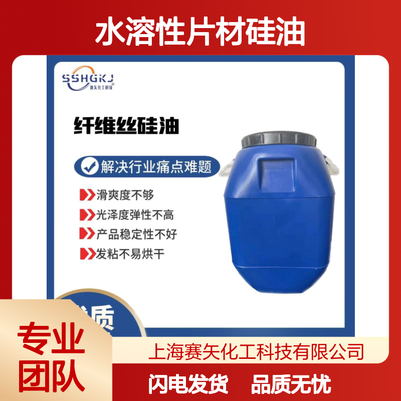 性价比高耐拉伸的水溶性片材硅油爽滑液无油花选专业的赛矢化工