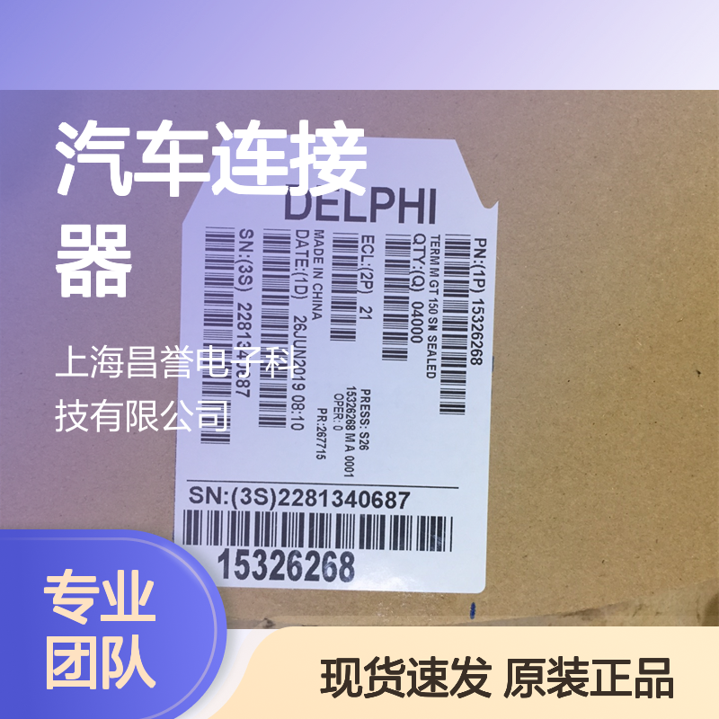 APTIV德尔福13600493胶壳 原装现货,汽车连接器