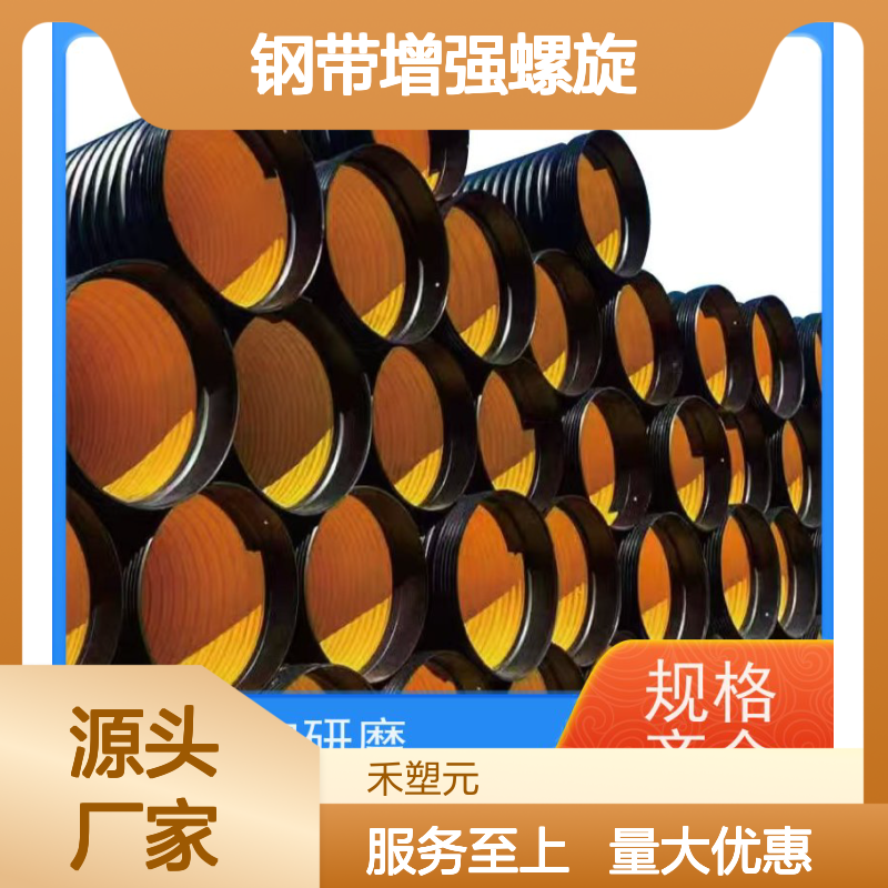 禾塑元hdpe双壁波纹管 钢带增强螺旋大口径300管材