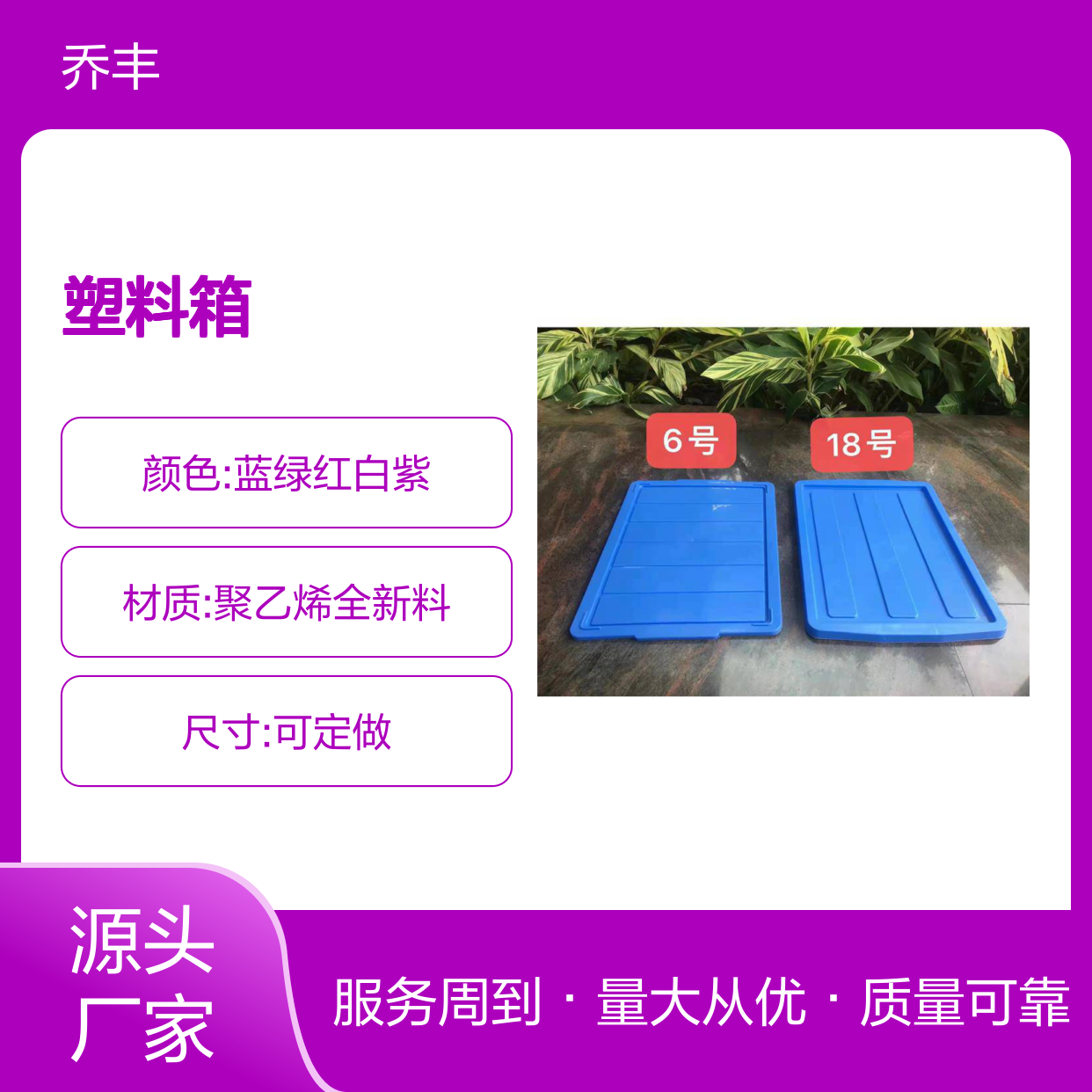 乔丰塑料方盘 周转箱 多种规格可选 环保无味 承载力强