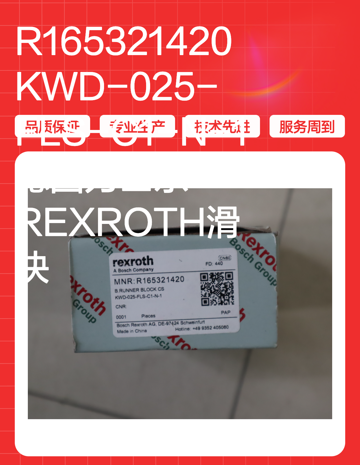 R165321420 KWD-025-FLS-C1-N-1 德国力士乐REXROTH滑块
