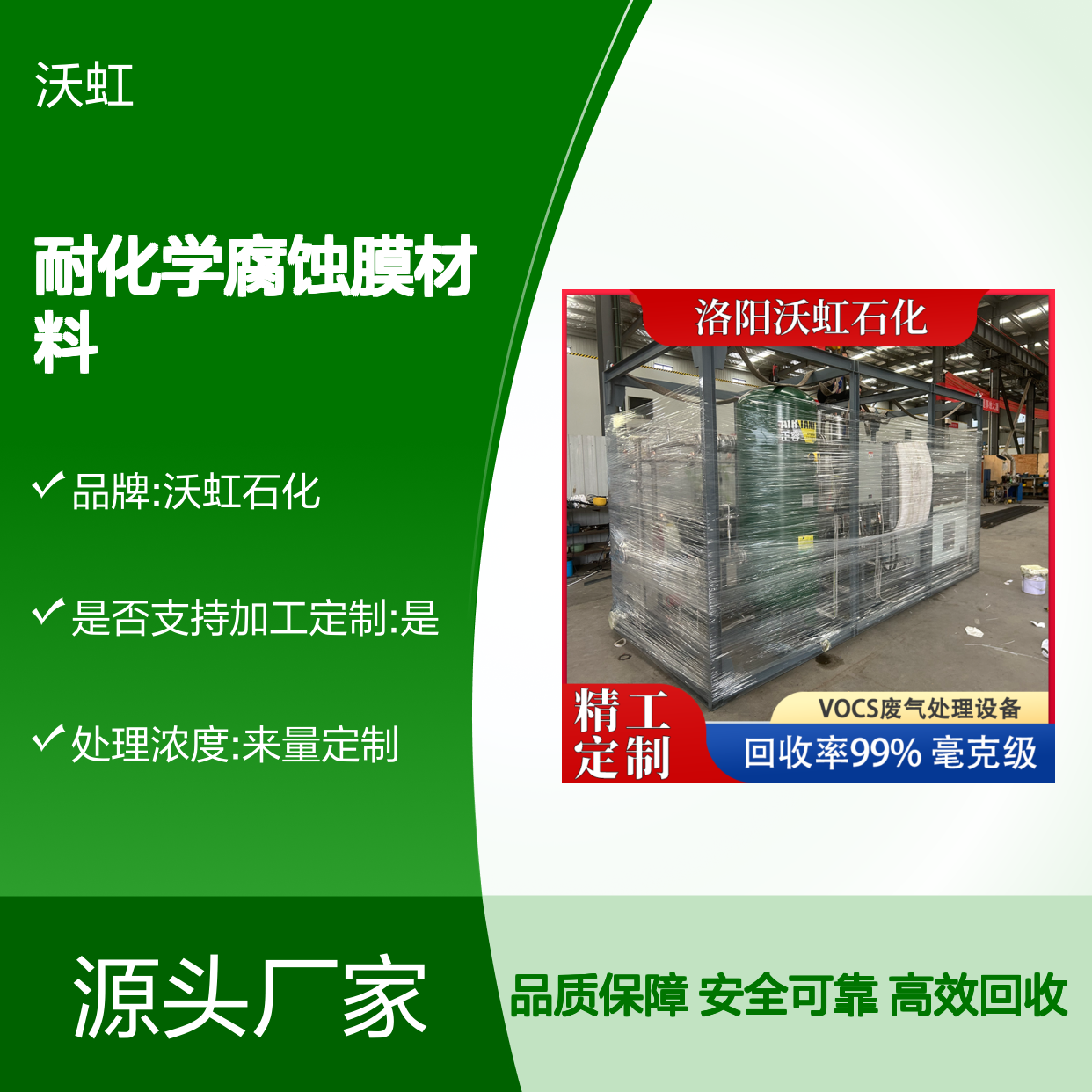 文 山有机溶剂膜法回收系统采用耐化学腐蚀膜材料
