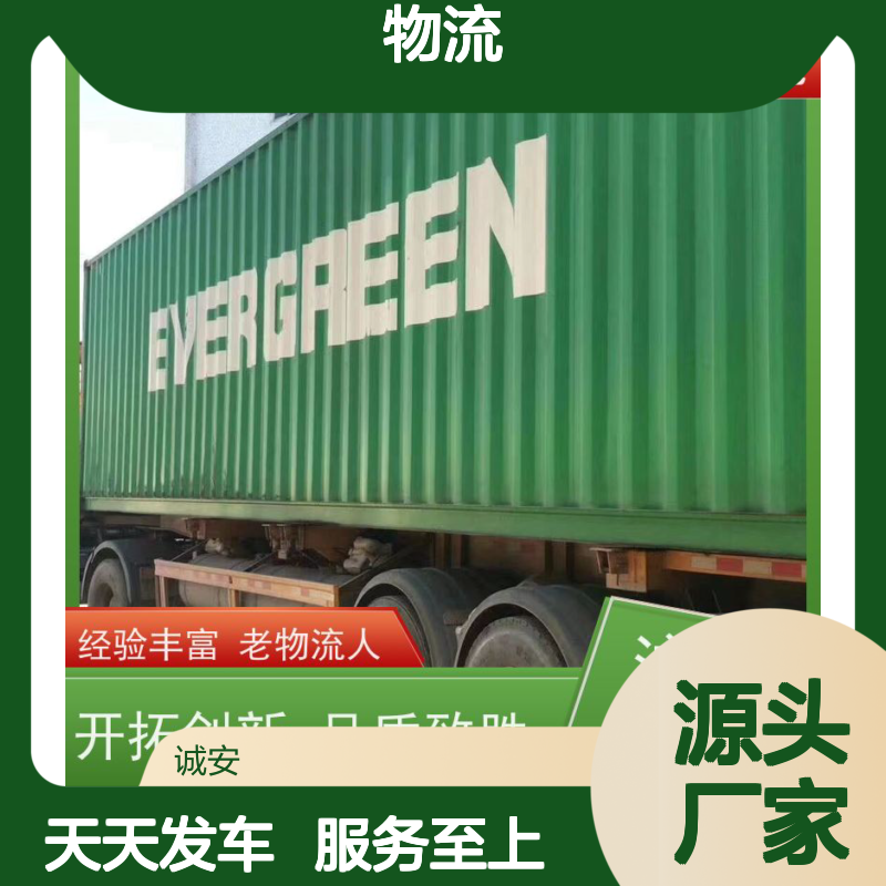 诚安物流进出口报关商检陆运送货到门天天发车