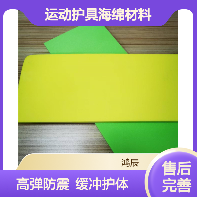 高发泡EVA泡棉板 儿童玩具运动护具海绵材料 高弹防震缓冲来图定制