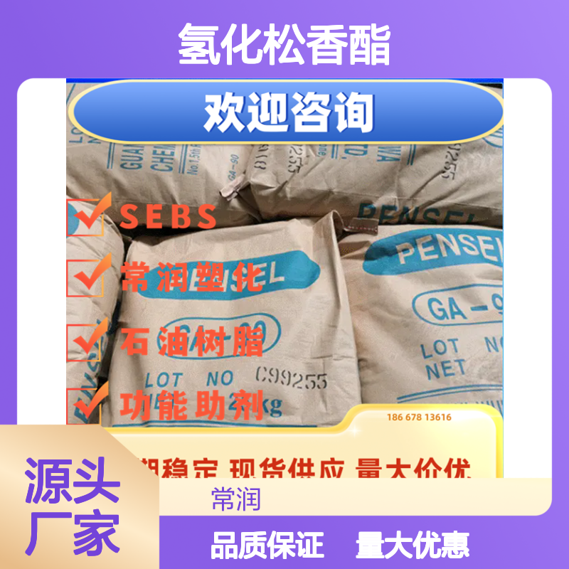 荒川氢化松香酯D-125 耐热粘附助剂 供应稳定 品种齐全