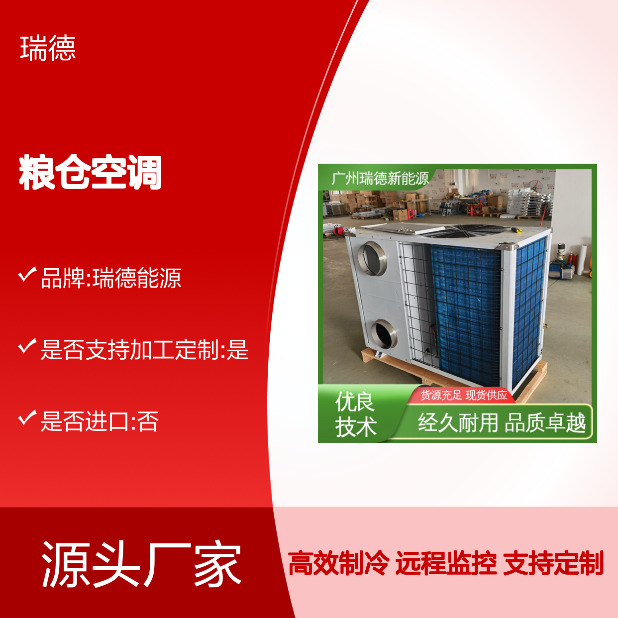 粮仓空调可定制高效节能 经久耐用 品质卓越 安装便捷