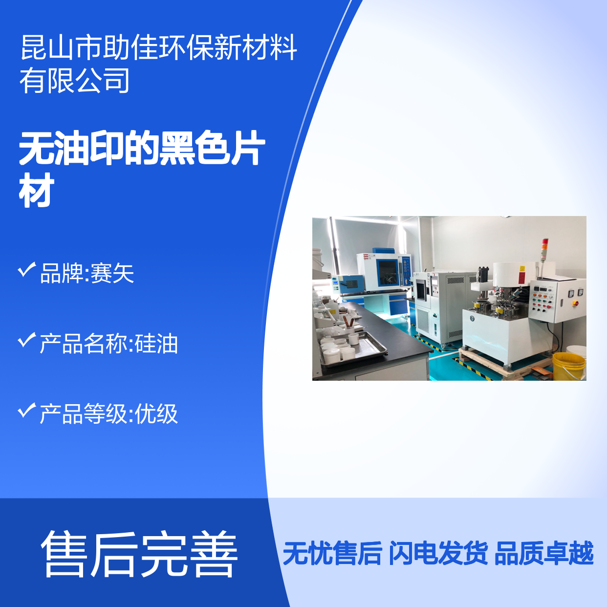 无油污无油印的黑色片材硅油耐高温不黄变半年内不满意退换货