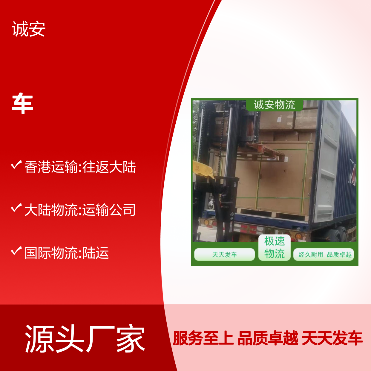 诚安物流10吨车深圳到香港进口报关随时发车