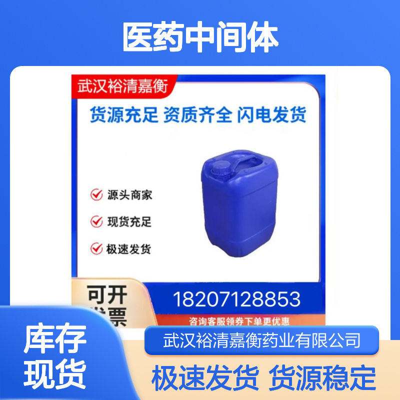 医药中间体 4-苄基-2-(萘-1-基)噻二唑烷-3,5-二酮 98%纯度