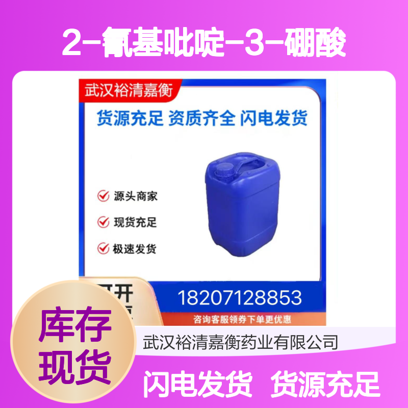 2-氰基吡啶-3-硼酸CAS:874290-88-7白色固体医药中间体