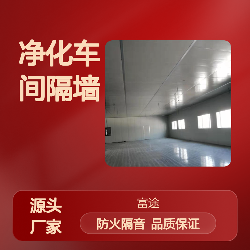 75mm中空玻镁三明治板 净化车间隔墙洁净板 双面玻镁手工岩棉夹芯板