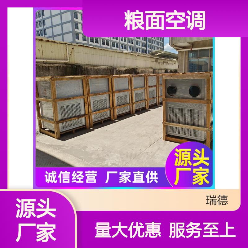 瑞德粮仓空调 高效节能定制 材质优良 做工细致