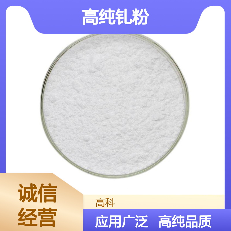 钆粉末 高纯钆粉 高纯钆粉末 金属钆粉 99.9% 100g 高科新材
