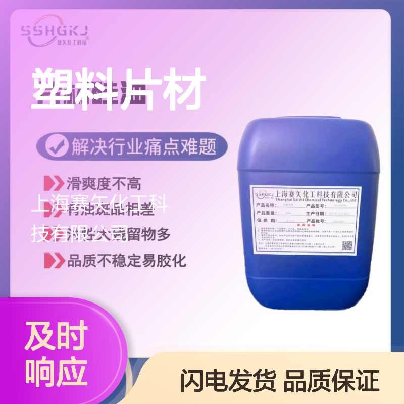 食品级PVC塑料片材硅油爽滑没有油花选专业生产的赛矢化工