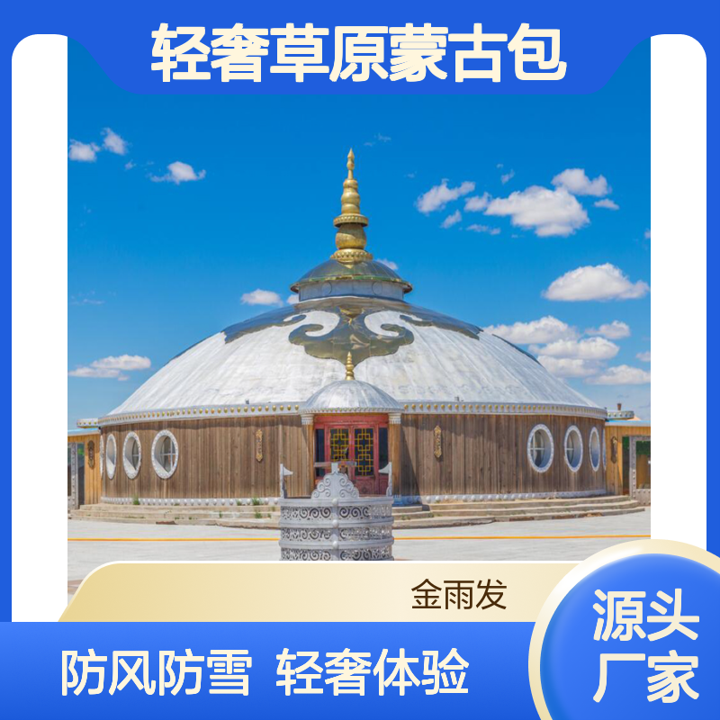 小型蒙古包 钢架结构 防风防雪 地方民俗特色文化体验