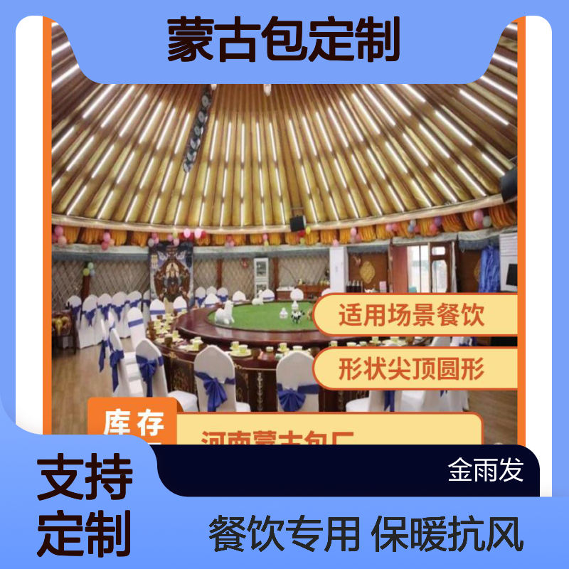 6米蒙古包 全新定制 保暖抗风 生态园饭店景区 专用客房