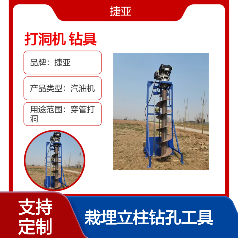 铁路护栏打桩机 捷亚jk山地围栏栽埋立柱钻孔工具