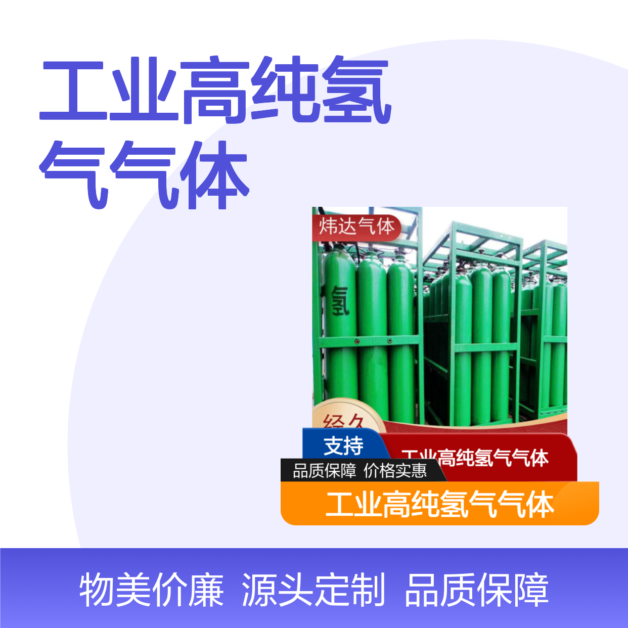 炜达气体 工业高纯氢气气体 纯度高 源头定制 物美价廉