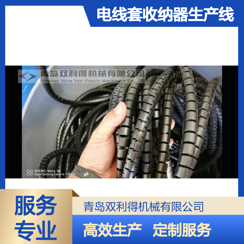 理线管设备厂家生产电线套收纳器生产线根据客户需求定制