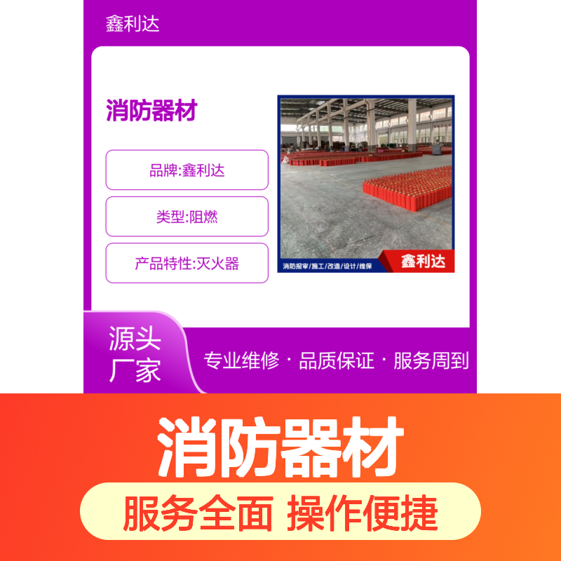 鑫利达消防器材 维修充装一站式专业服务 品质保证
