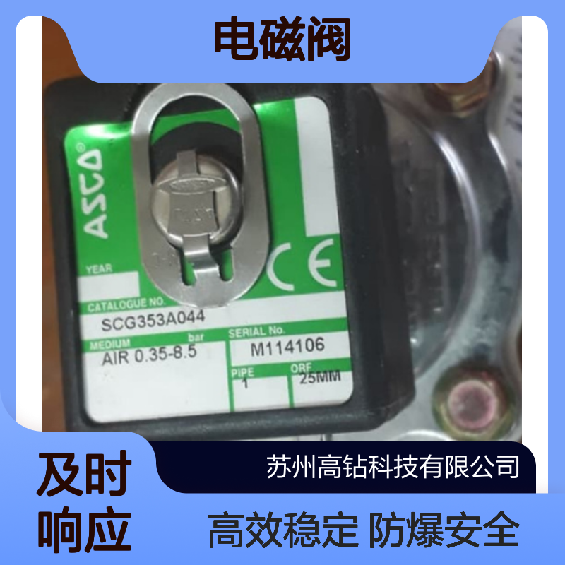 ASCO VCEFCM8210G127 电磁阀隔爆接线盒防爆二通阀