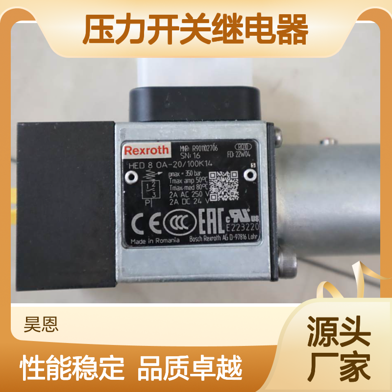 HED8OA-20/100K14 R901102706 德国力士乐REXROTH压力开关继电器