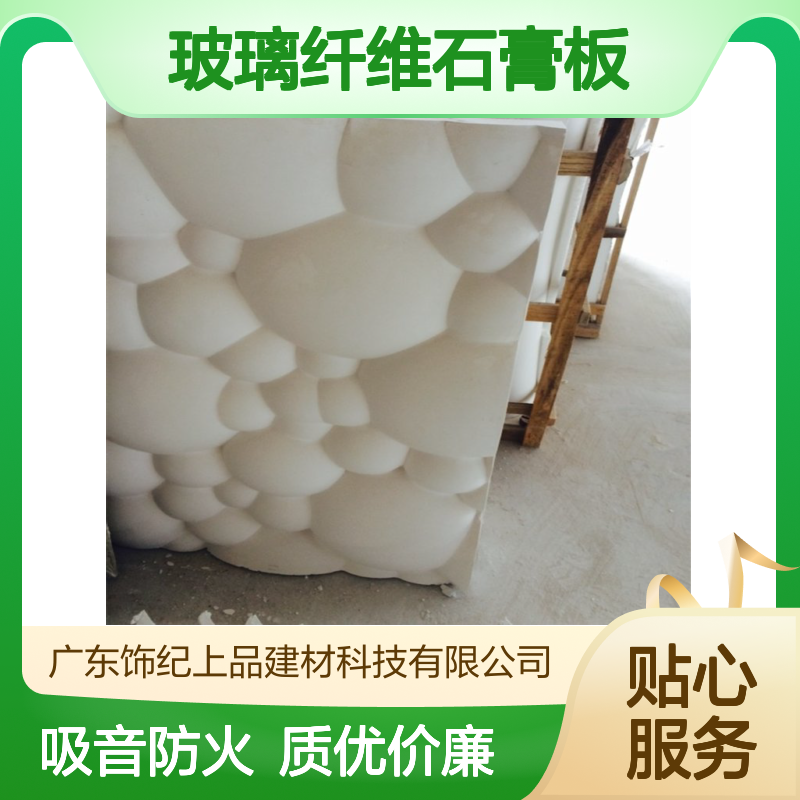 饰纪上品GRG玻璃纤维石膏板 造型定制吸音防火