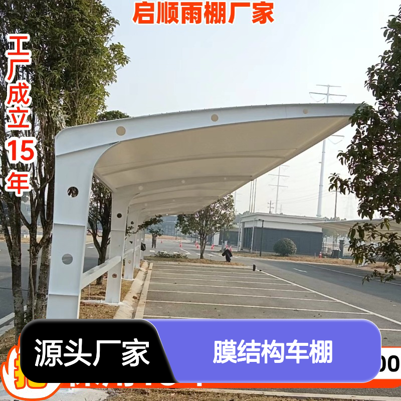 启顺膜结构车棚 1000平安装服务 源头直供 质保十五年