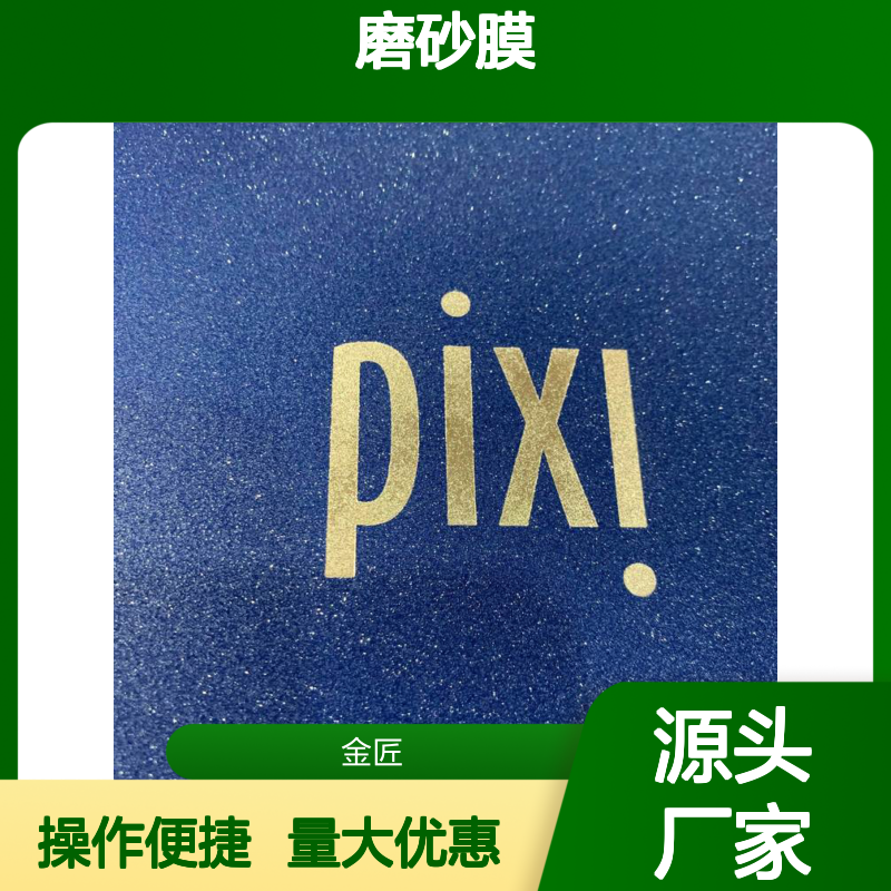 满天星磨砂膜 照片覆膜磨砂闪光膜 细磨砂粗砂可选