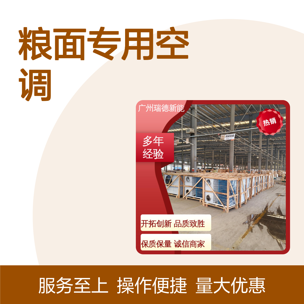 瑞德粮面专用空调 高效节能 安装便捷 做工优良
