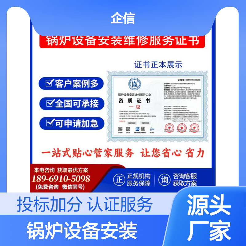 锅炉设备安装维修服务企业资质证书 投标加分 多网可查 ESCE